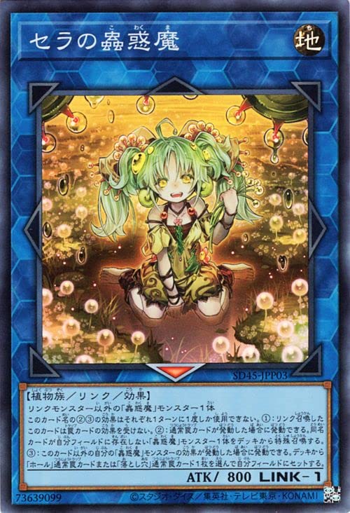 遊戯王 - 遊戯王　ストラクチャーデッキ　蟲惑魔の森 遊戯王OCGデュエルモンスターズ STRUCTURE DECK - 蟲惑魔の森